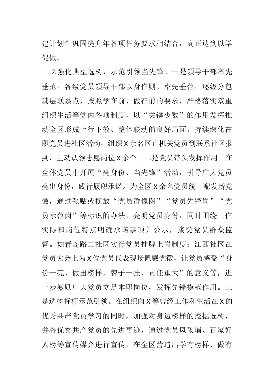 区委组织部年底党建专项考核汇报材料_第2页