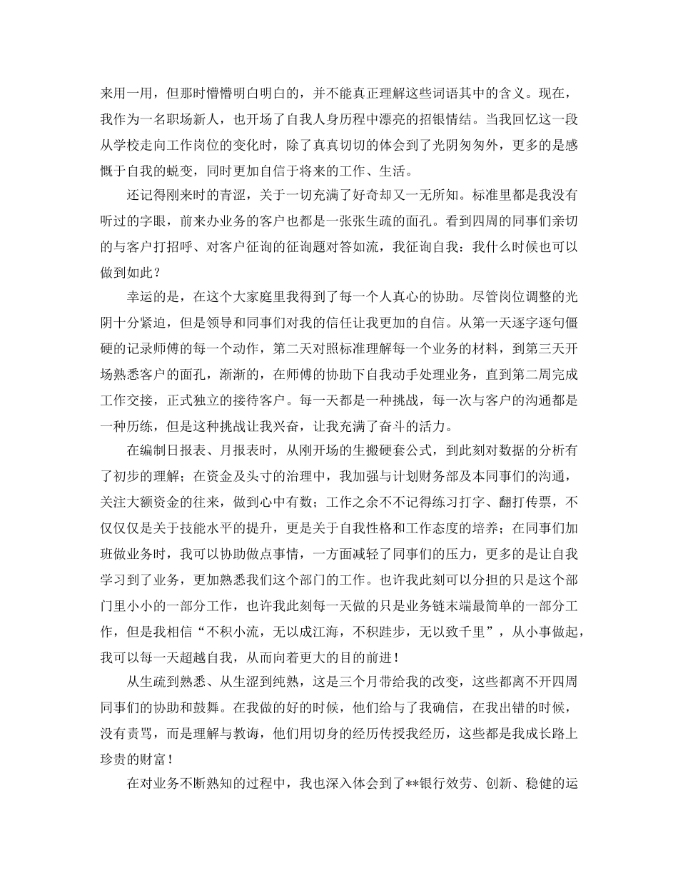 试用期个人的工作参考总结3篇 _第2页