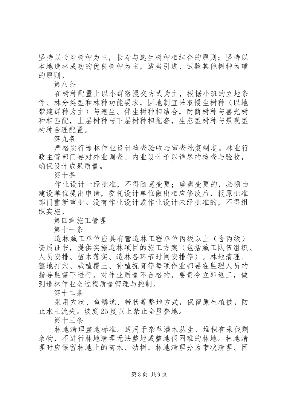 XX市营造林工程管理制度2_第3页