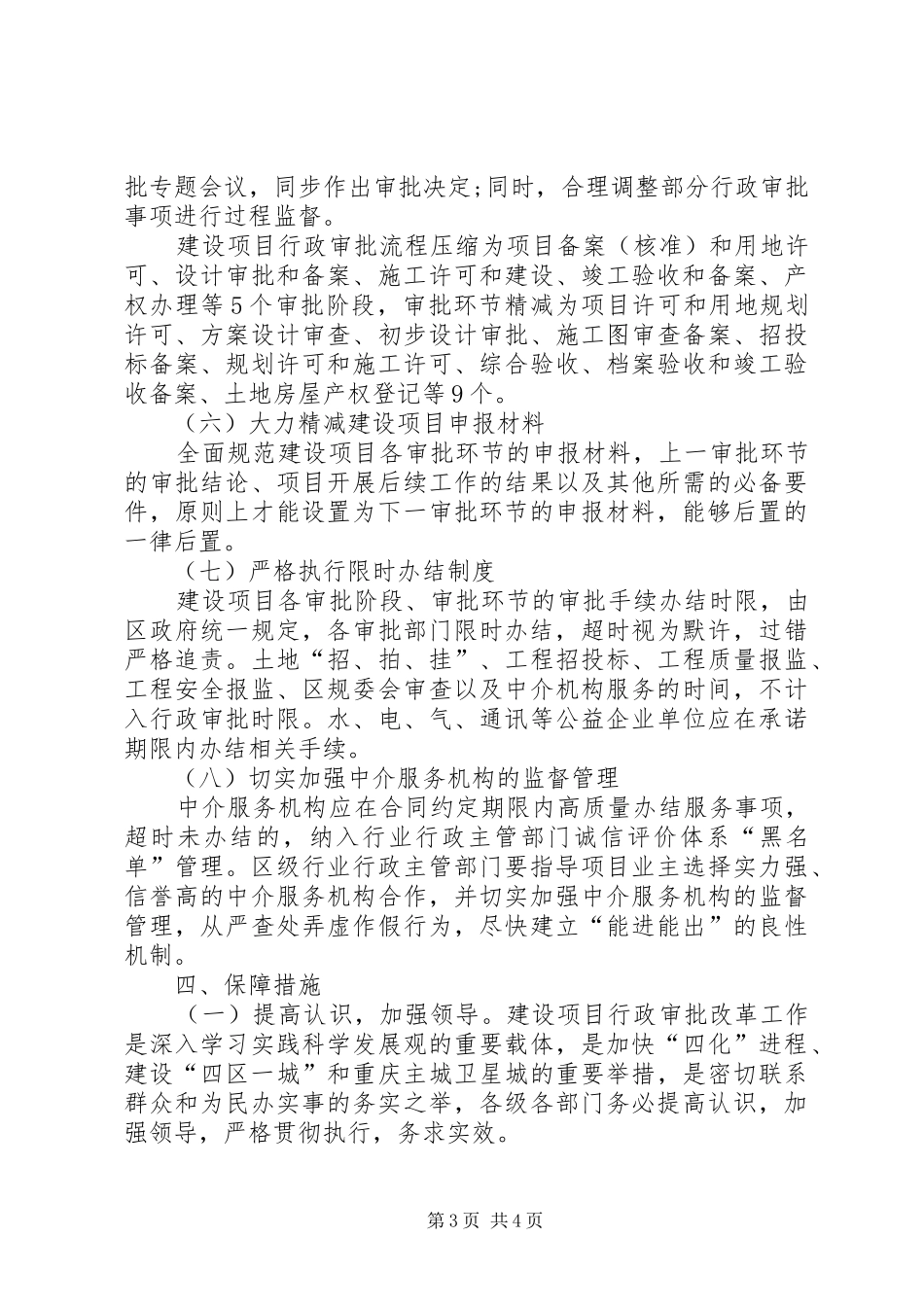 建设项目审核制度_第3页