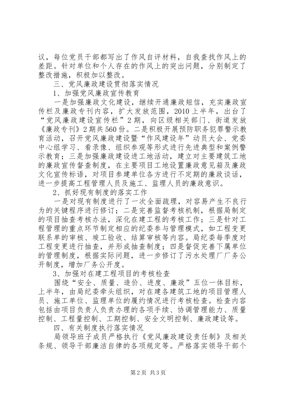 党风廉政建设工作总结 (10)_第2页