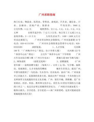 广州求职指南 