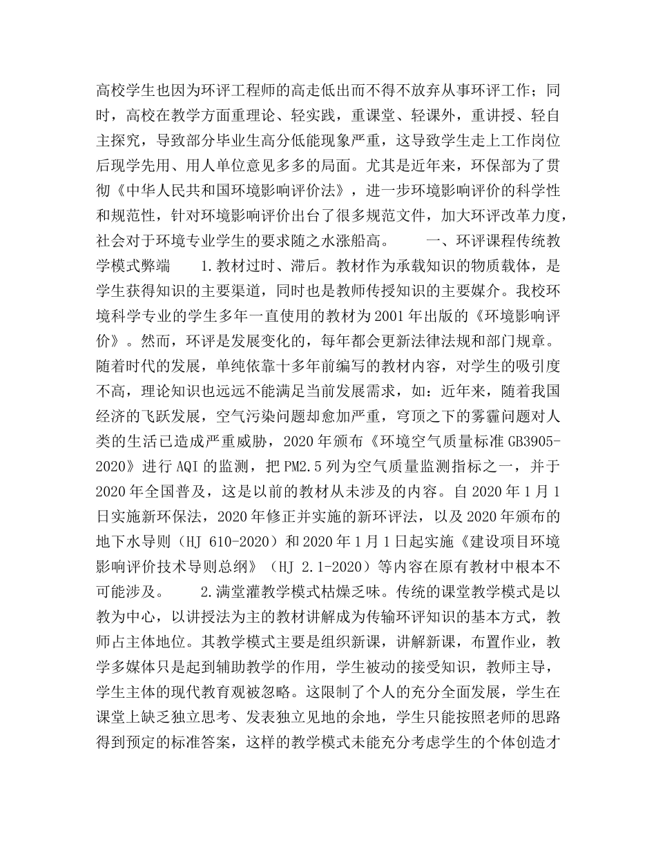 基于“卓越工程师”理念下的环评课程教学模式改革与创新 _第2页