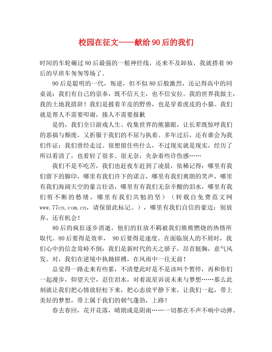 校园在征文——献给90后的我们 _第1页
