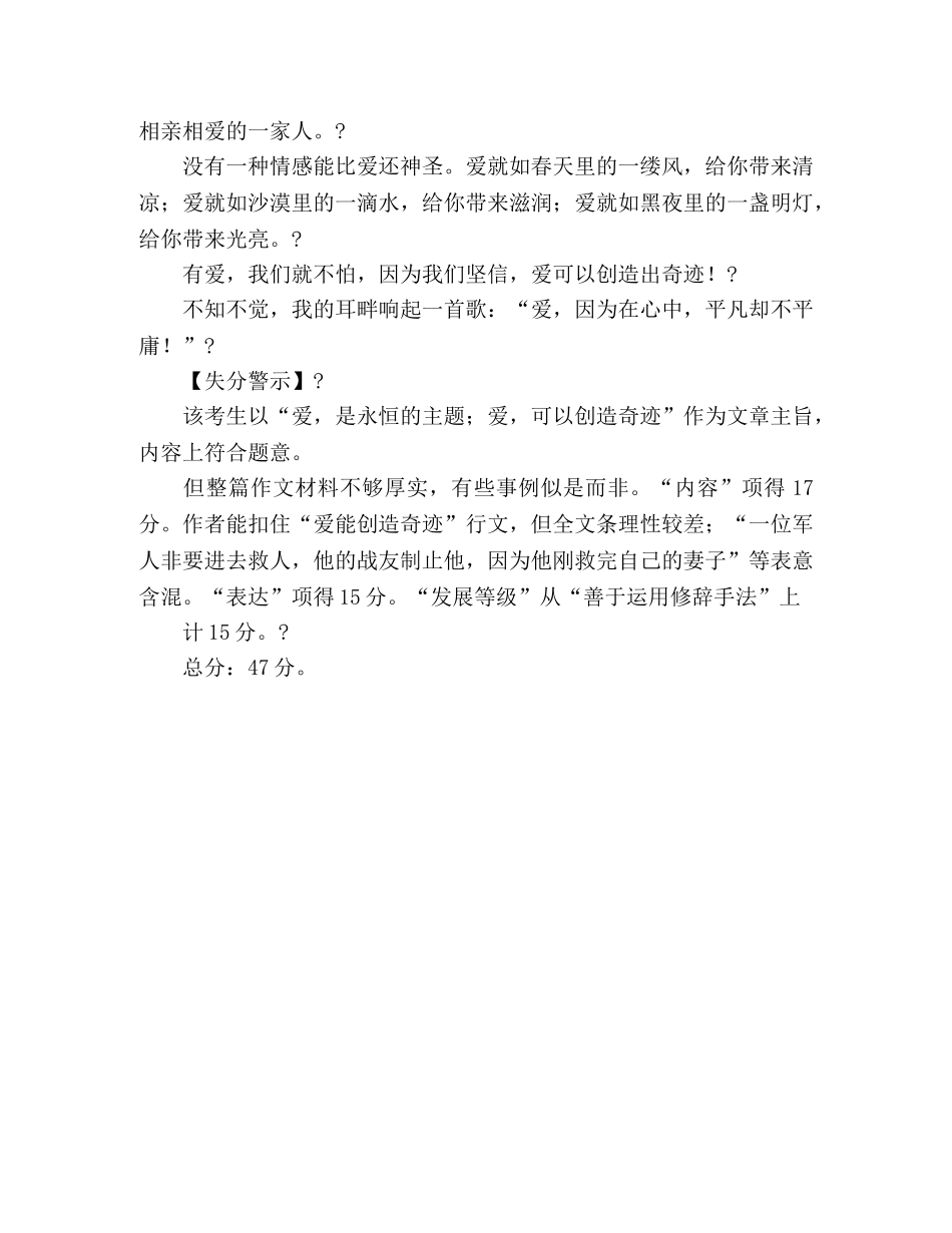 全国卷Ⅰ失误分析爱能创造奇迹 _第2页