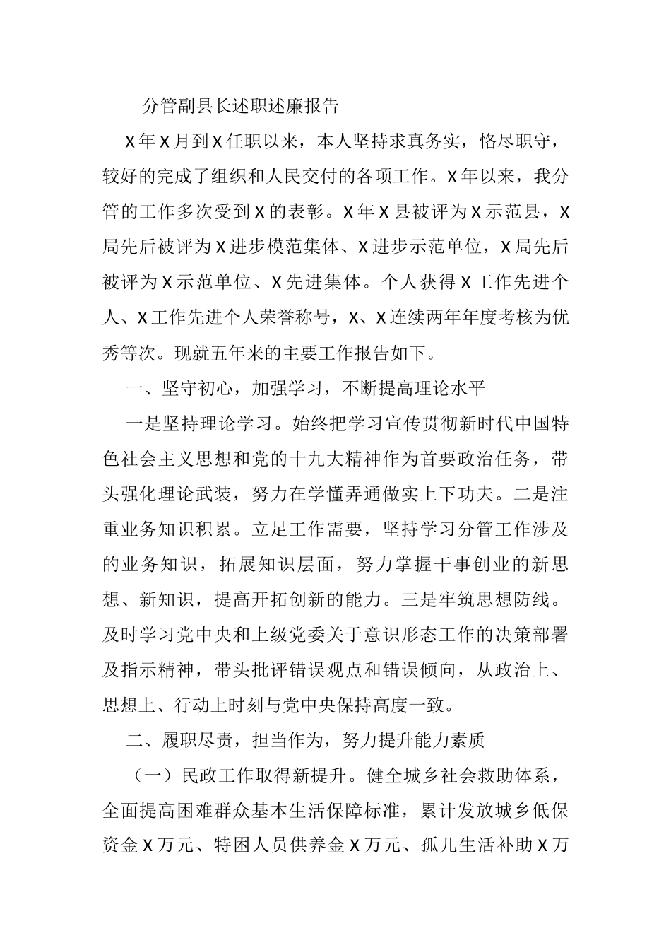 分管副县长述职述廉报告_第1页