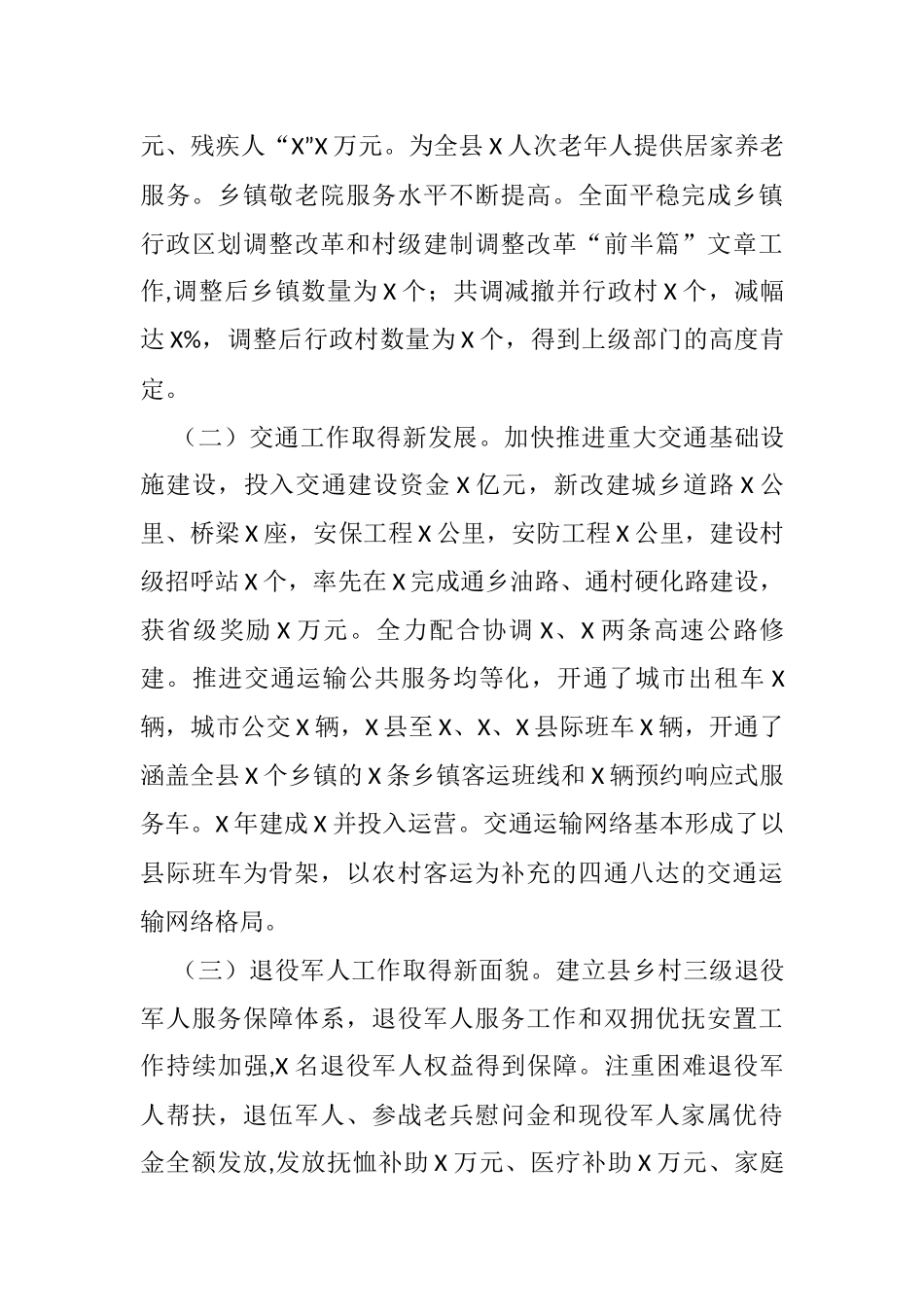 分管副县长述职述廉报告_第2页