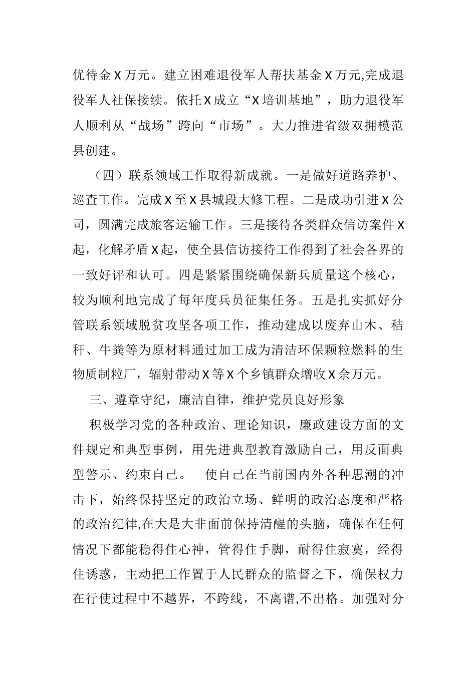 分管副县长述职述廉报告_第3页