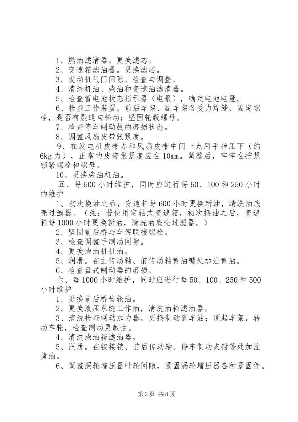 车辆定期维护保养制度_第2页