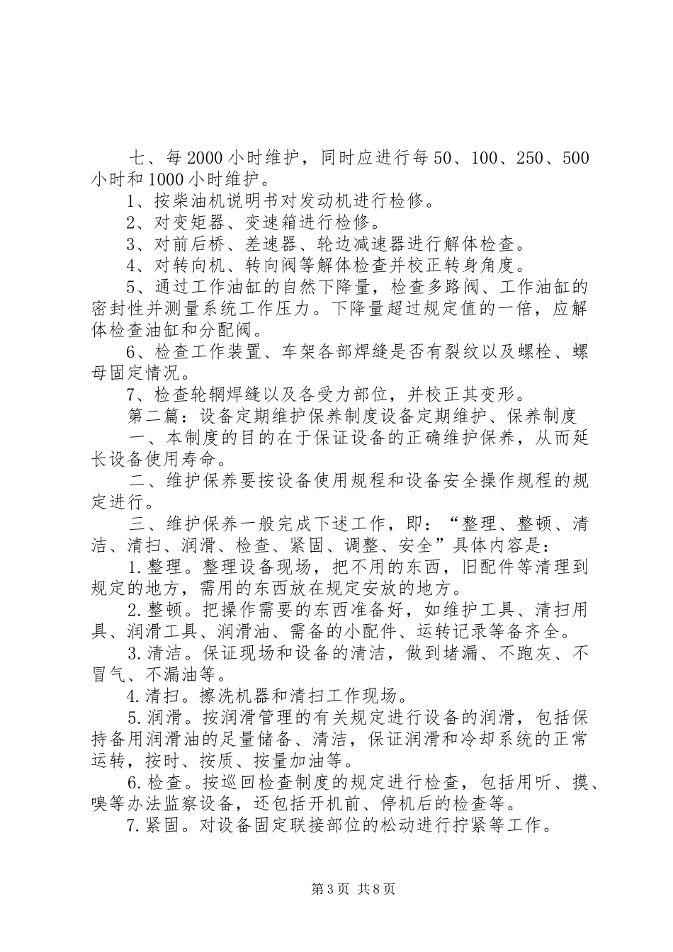车辆定期维护保养制度_第3页