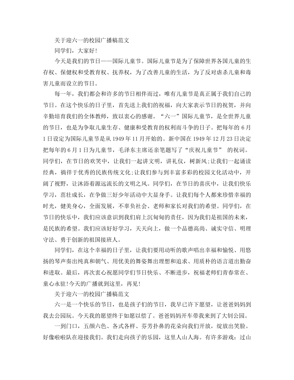 关于迎六一的校园广播稿范文 _第2页