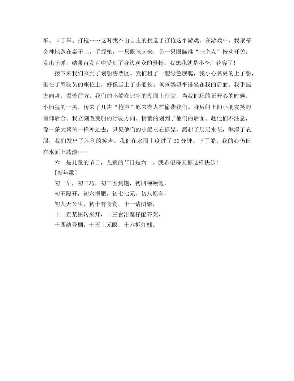 关于迎六一的校园广播稿范文 _第3页