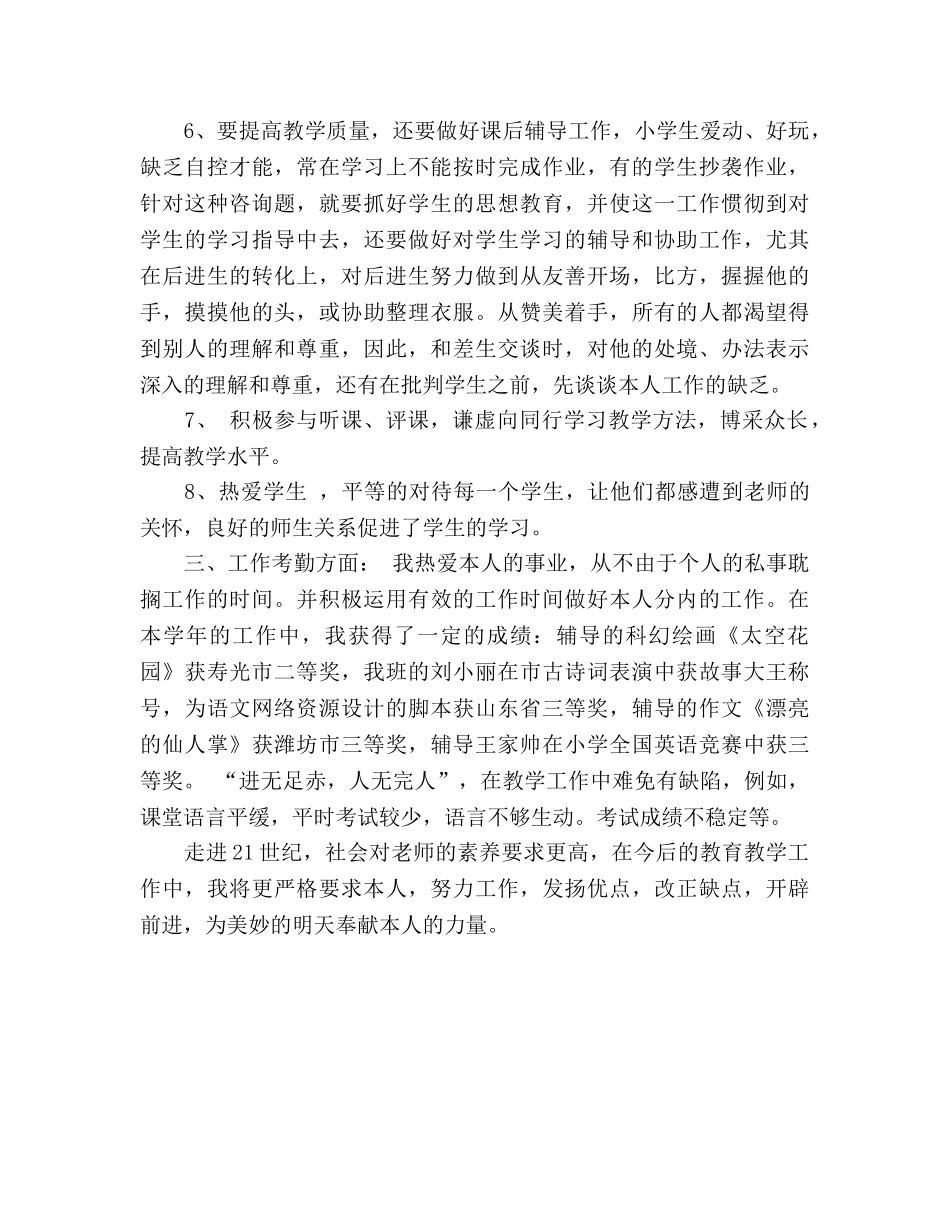 教师学期末教学工作参考总结（通用） _第2页
