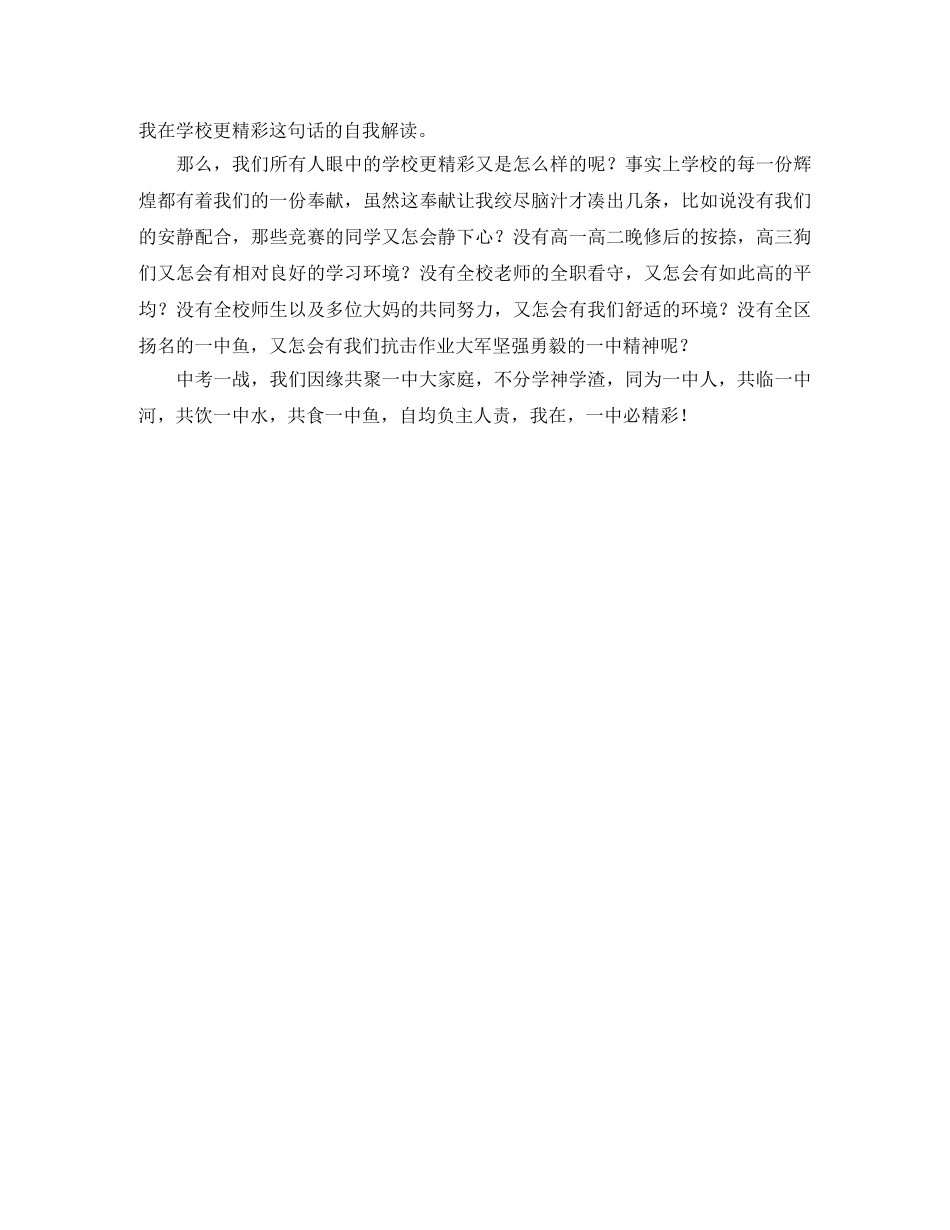 我在学校更精彩演讲稿范文 _第2页