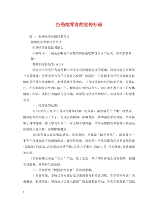 拒绝吃零食的宣传标语 
