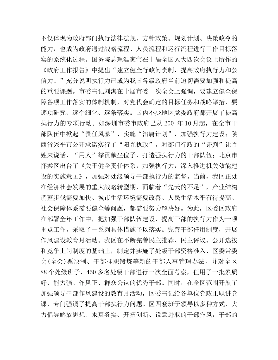 关于提高干部执行力的对策研究 _第2页