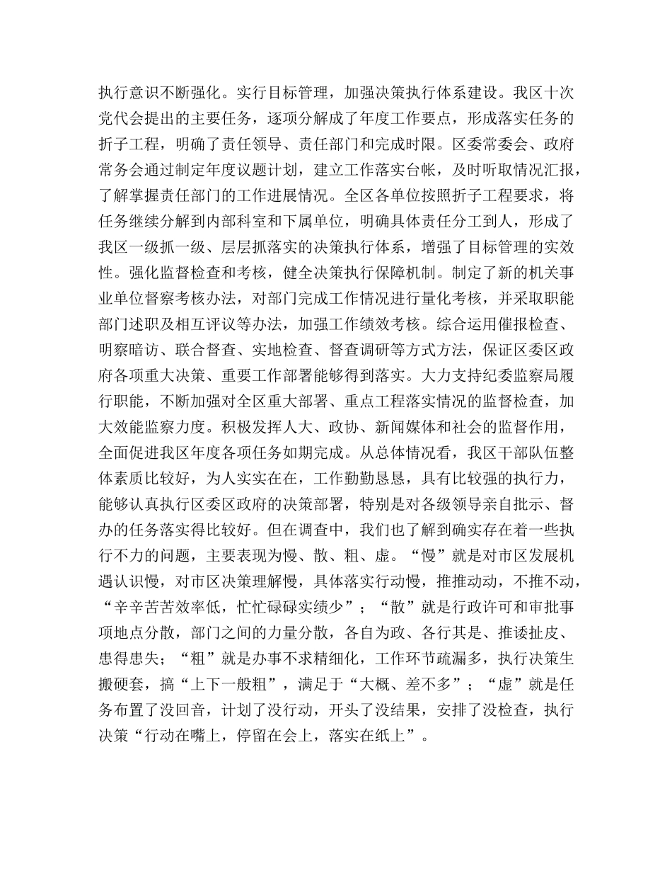 关于提高干部执行力的对策研究 _第3页