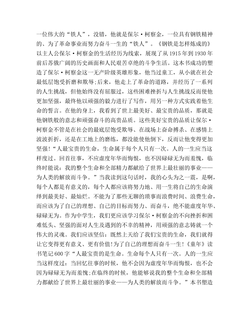 童年读书笔记600字摘抄 _第2页