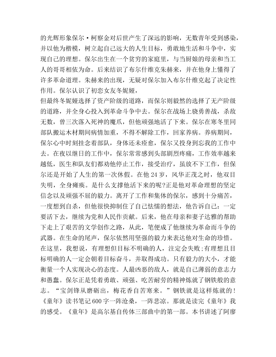 童年读书笔记600字摘抄 _第3页