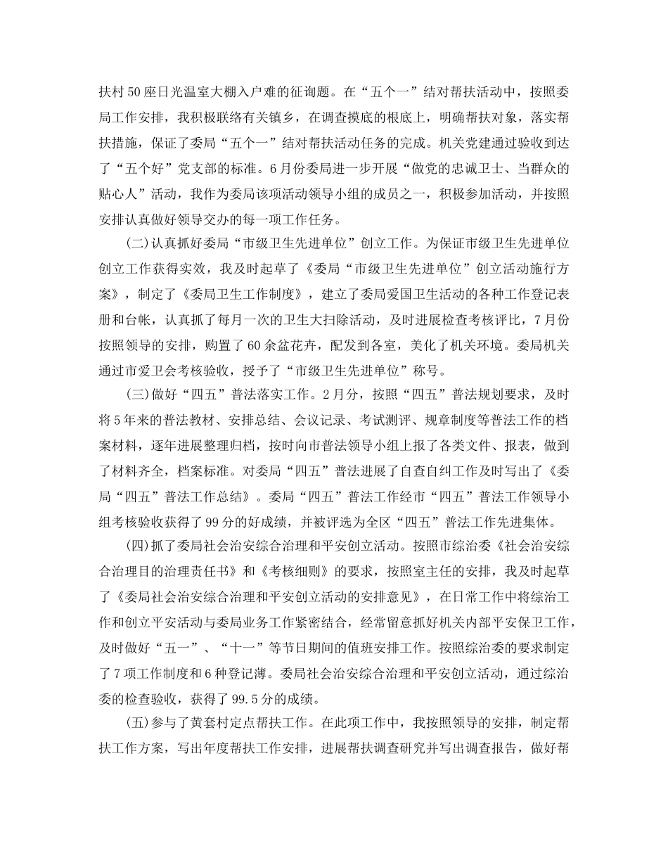 办公室工作参考总结-办公室副主任年终工作参考总结 _第2页