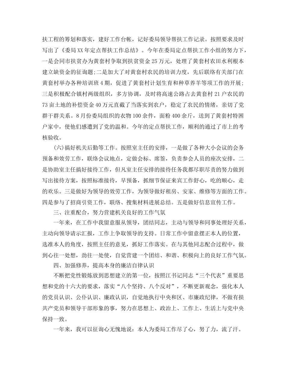 办公室工作参考总结-办公室副主任年终工作参考总结 _第3页