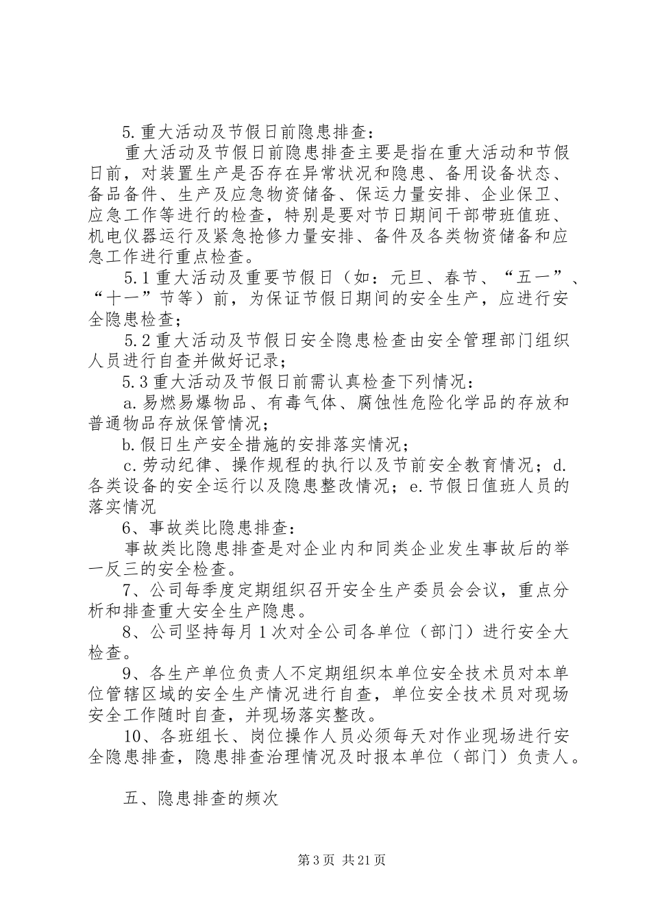隐患排查治理制度20XX年.8.5篇_第3页