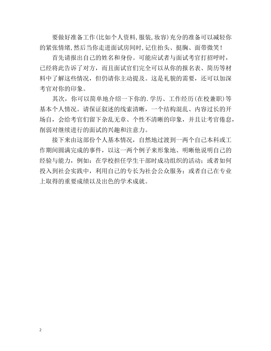 求职优秀自我介绍 _第2页