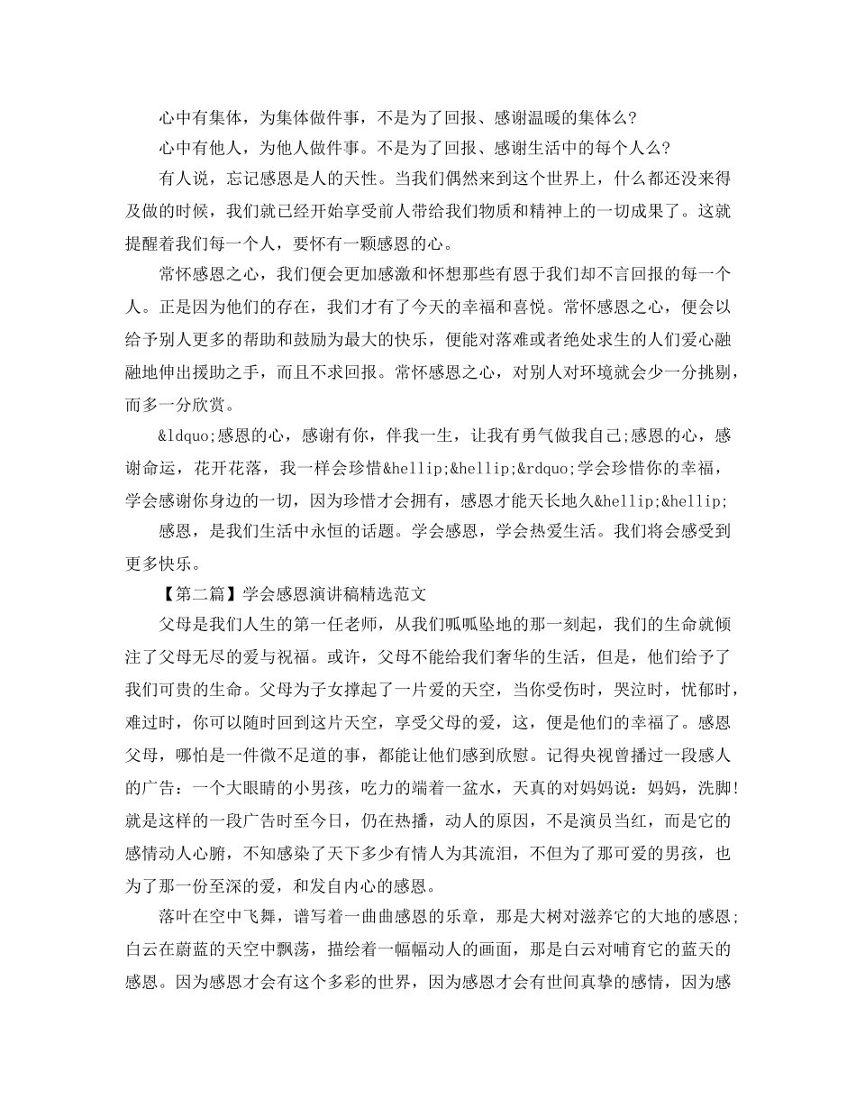 学会感恩演讲稿精选范文 _第2页