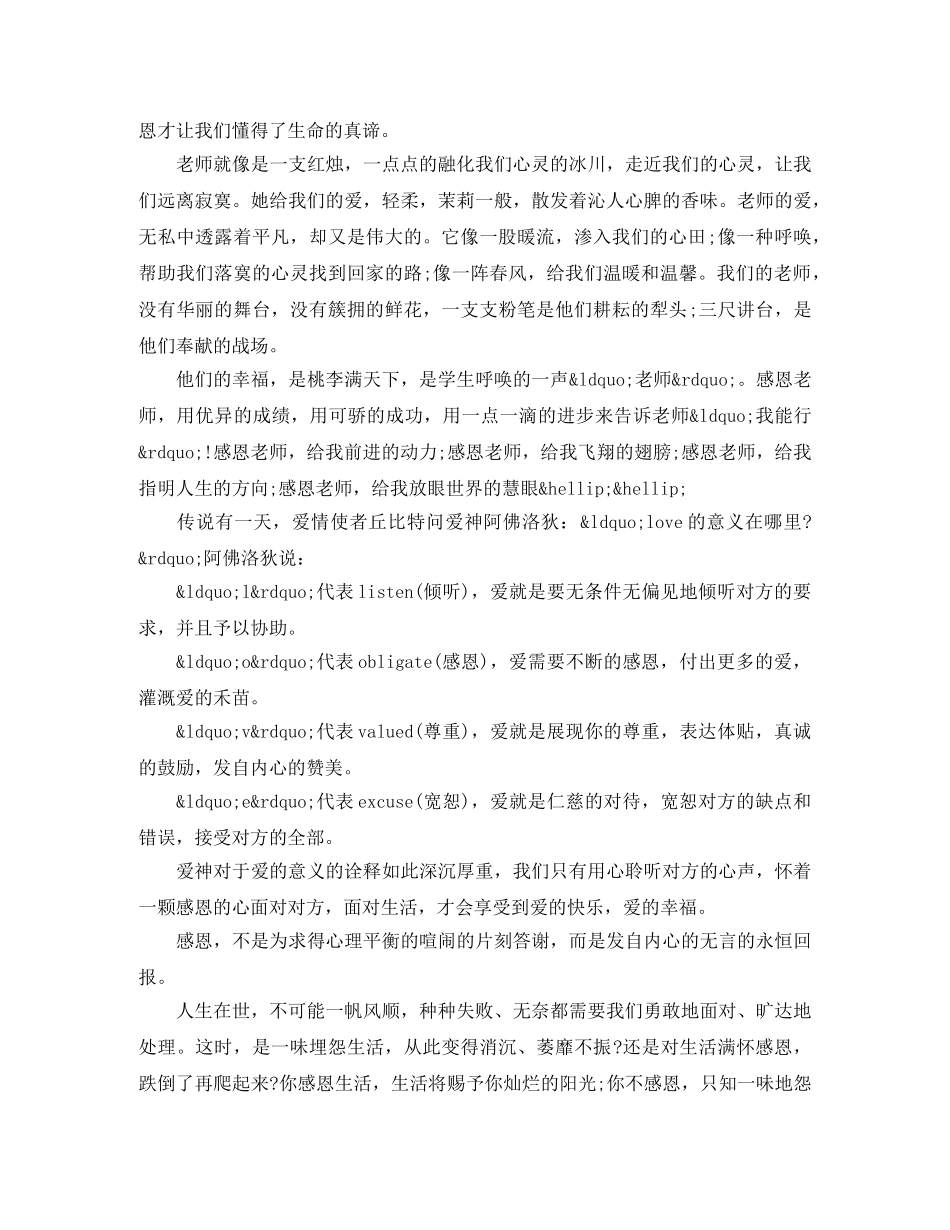 学会感恩演讲稿精选范文 _第3页