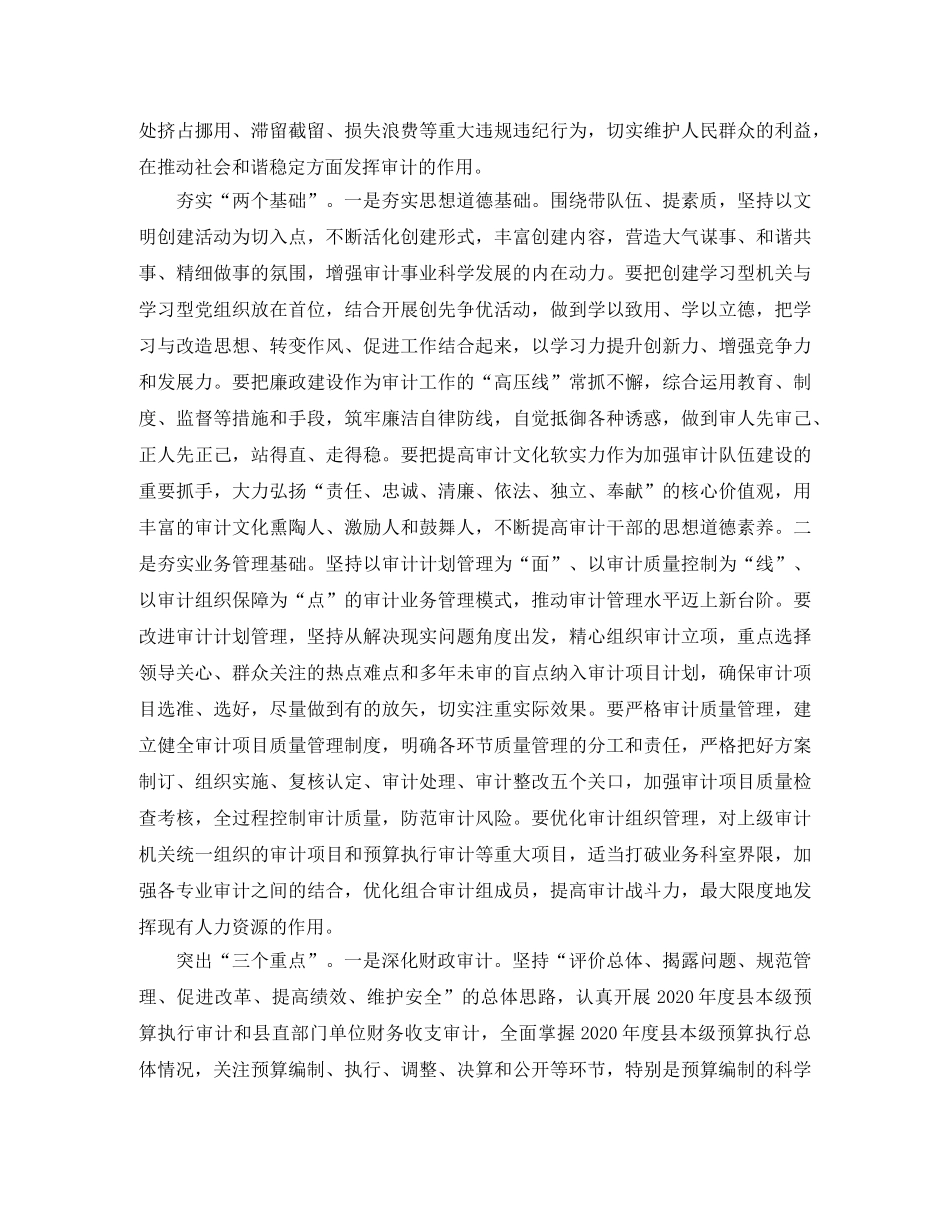 务虚大会发言稿范文 _第2页