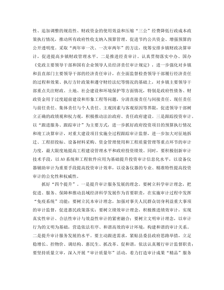 务虚大会发言稿范文 _第3页