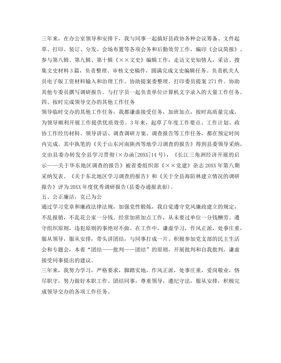 综合文秘工作自我鉴定参考 _第2页