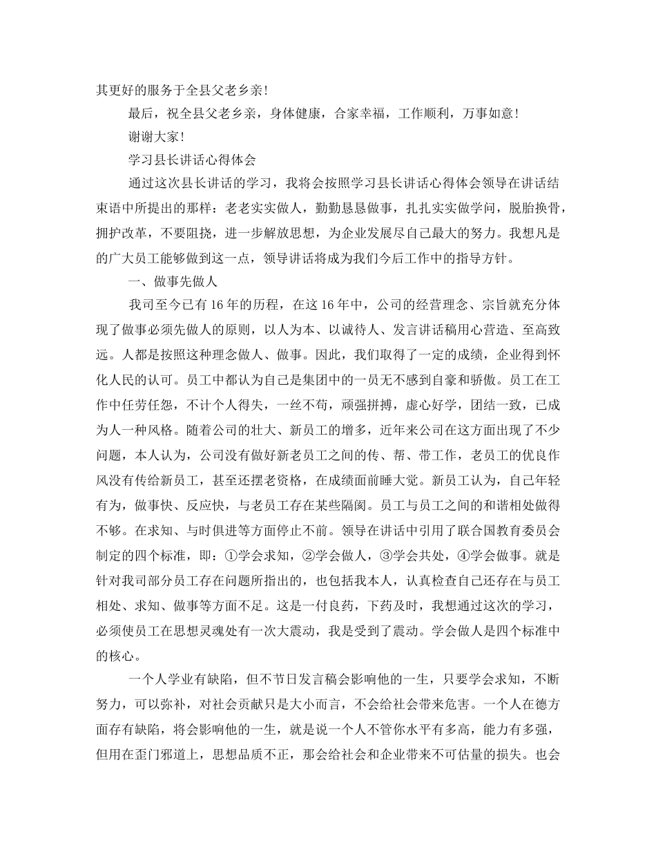 县长领导的发言稿范文 _第2页