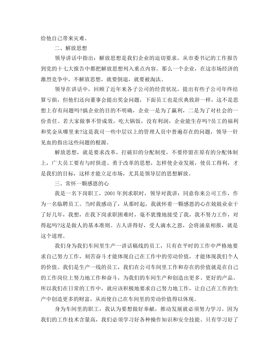 县长领导的发言稿范文 _第3页