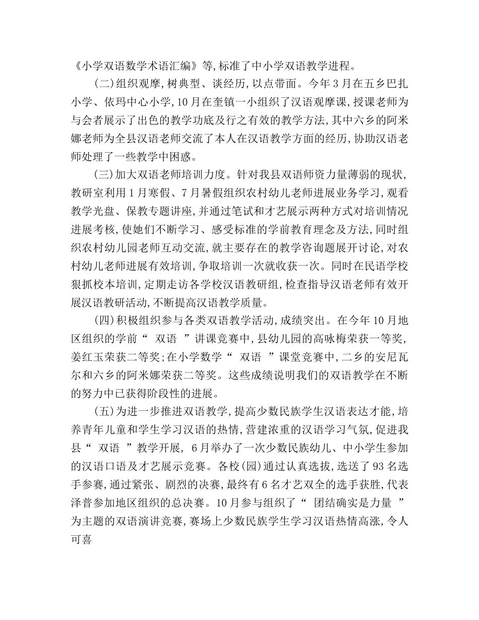 小学教研室期末工作参考总结（通用） _第2页