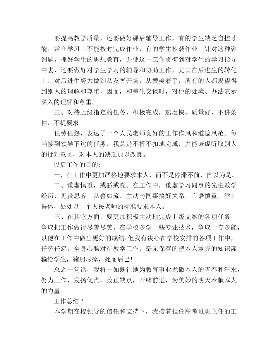 物理教师2024年工作参考总结范文 _第2页