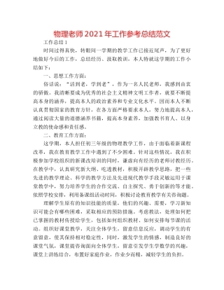 物理教师2024年工作参考总结范文 