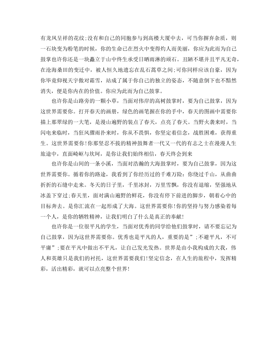 励志演讲稿让青春无悔 _第3页