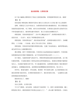 励志演讲稿让青春无悔 