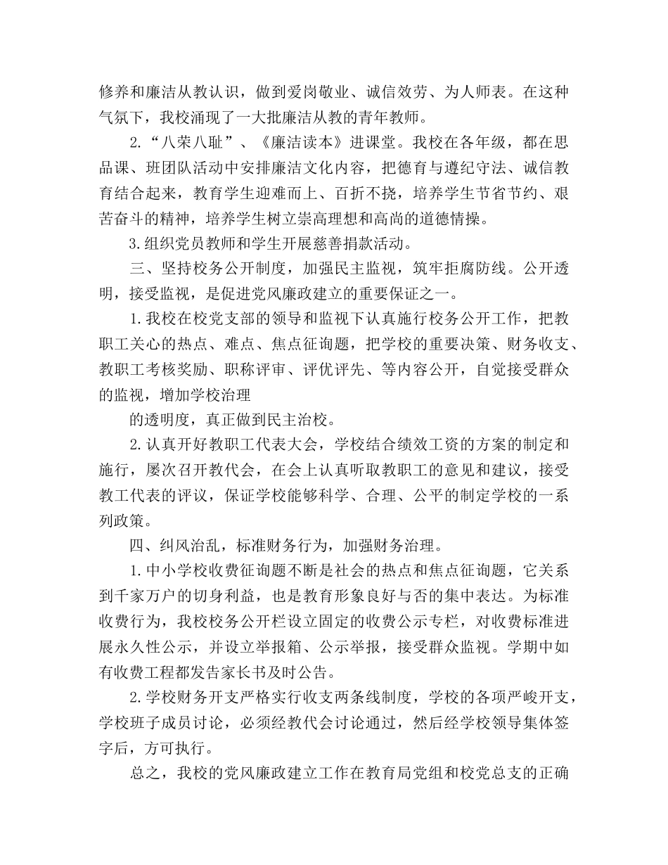 2024年5月中校工作参考总结 _第2页