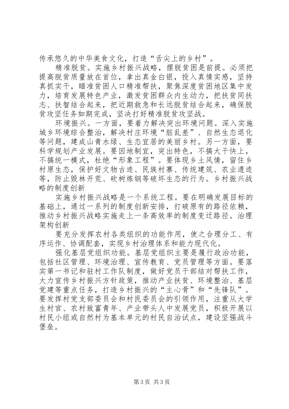 以制度创新优化乡村振兴战略_第3页