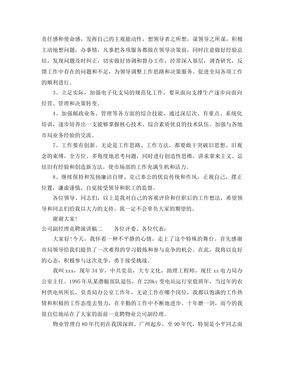 公司副经理竞聘演讲稿2篇 _第2页