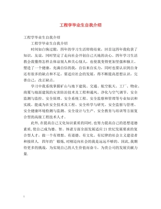 工程学毕业生自我介绍 