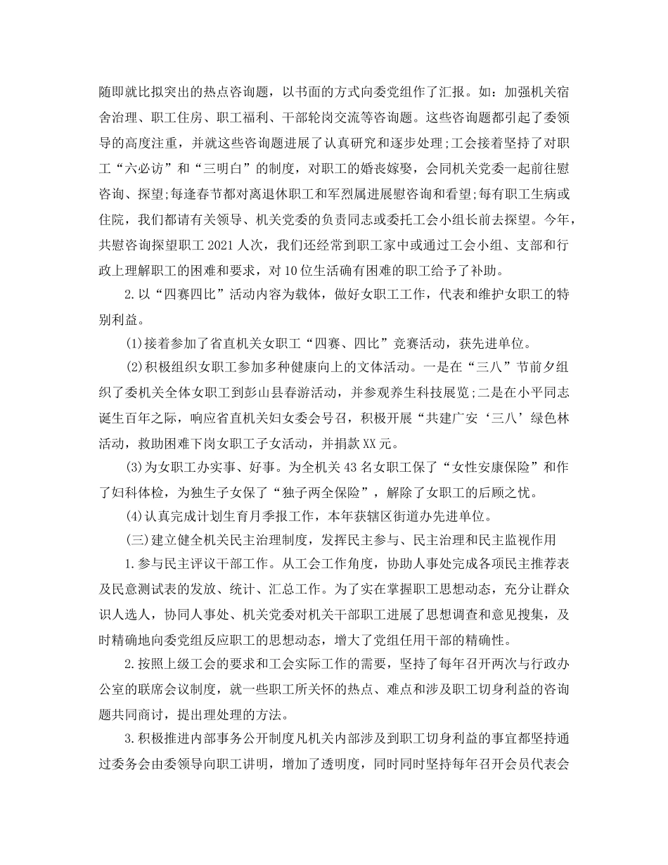 机关工会工作自我参考总结范文（通用） _第2页