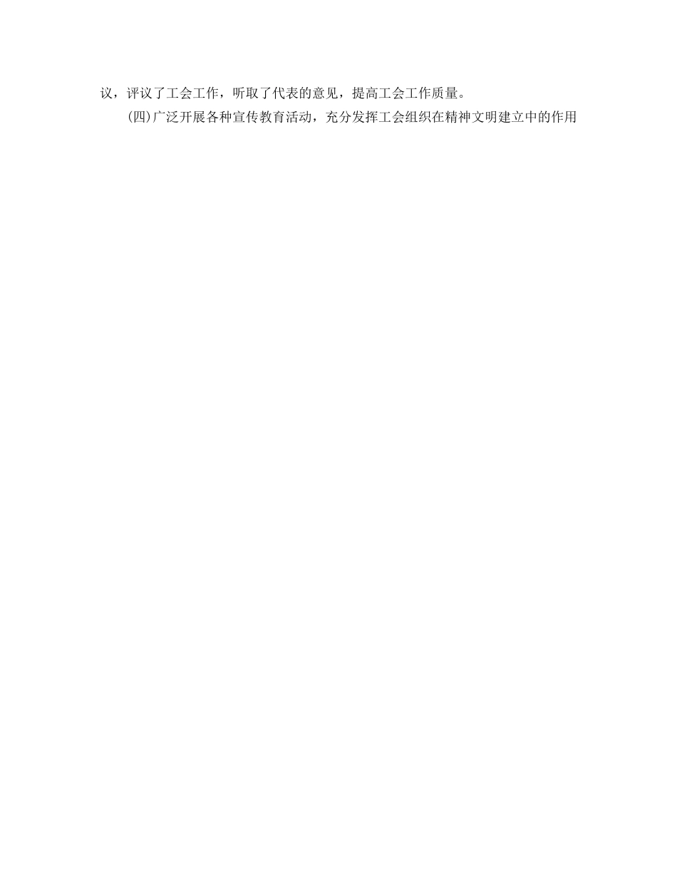 机关工会工作自我参考总结范文（通用） _第3页