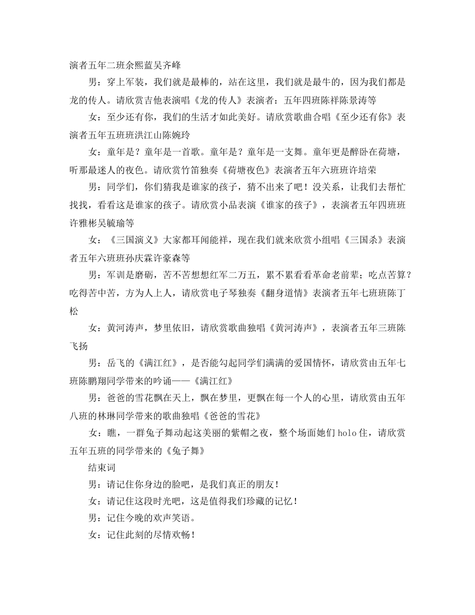 学生军训晚会主持词范文 _第2页
