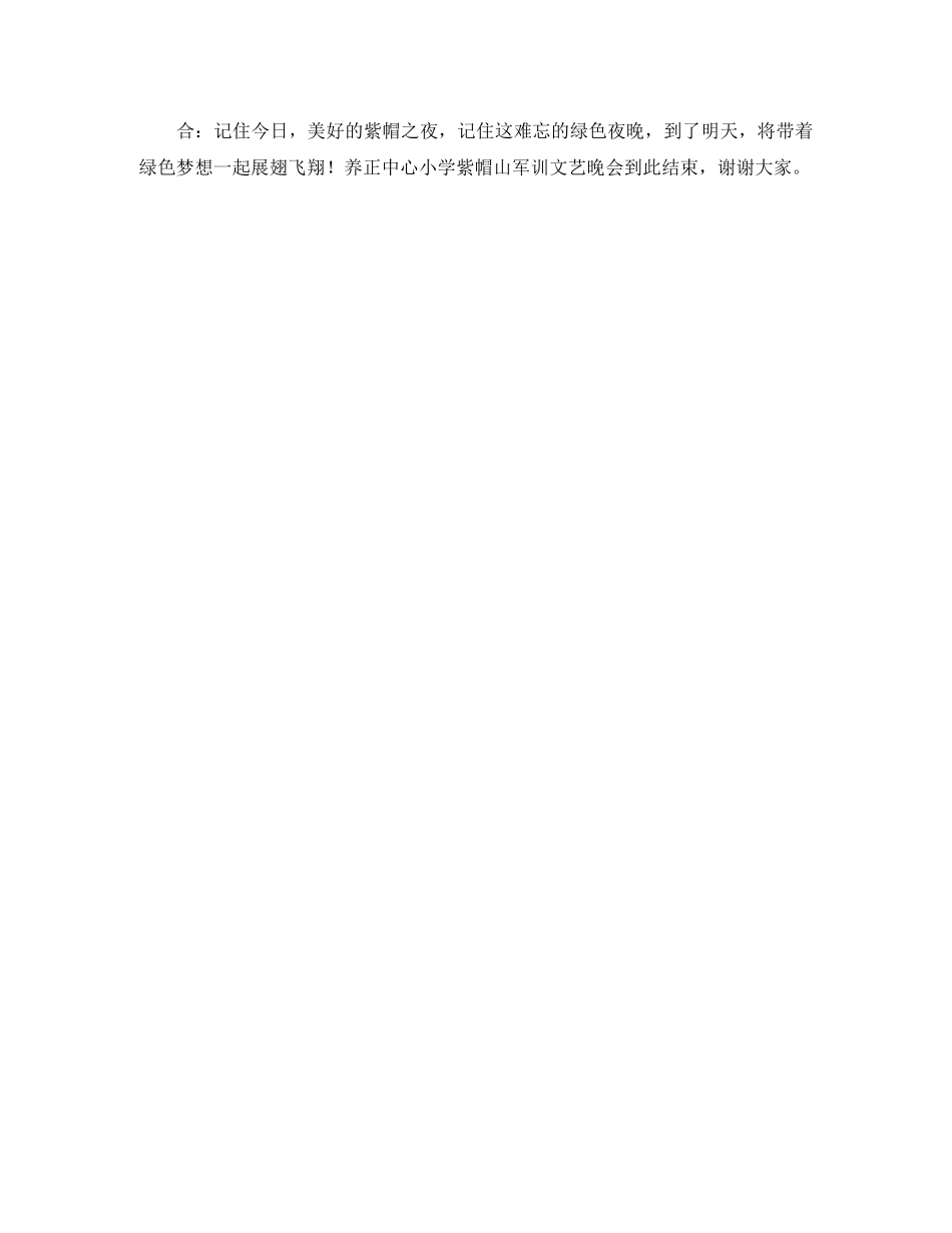 学生军训晚会主持词范文 _第3页