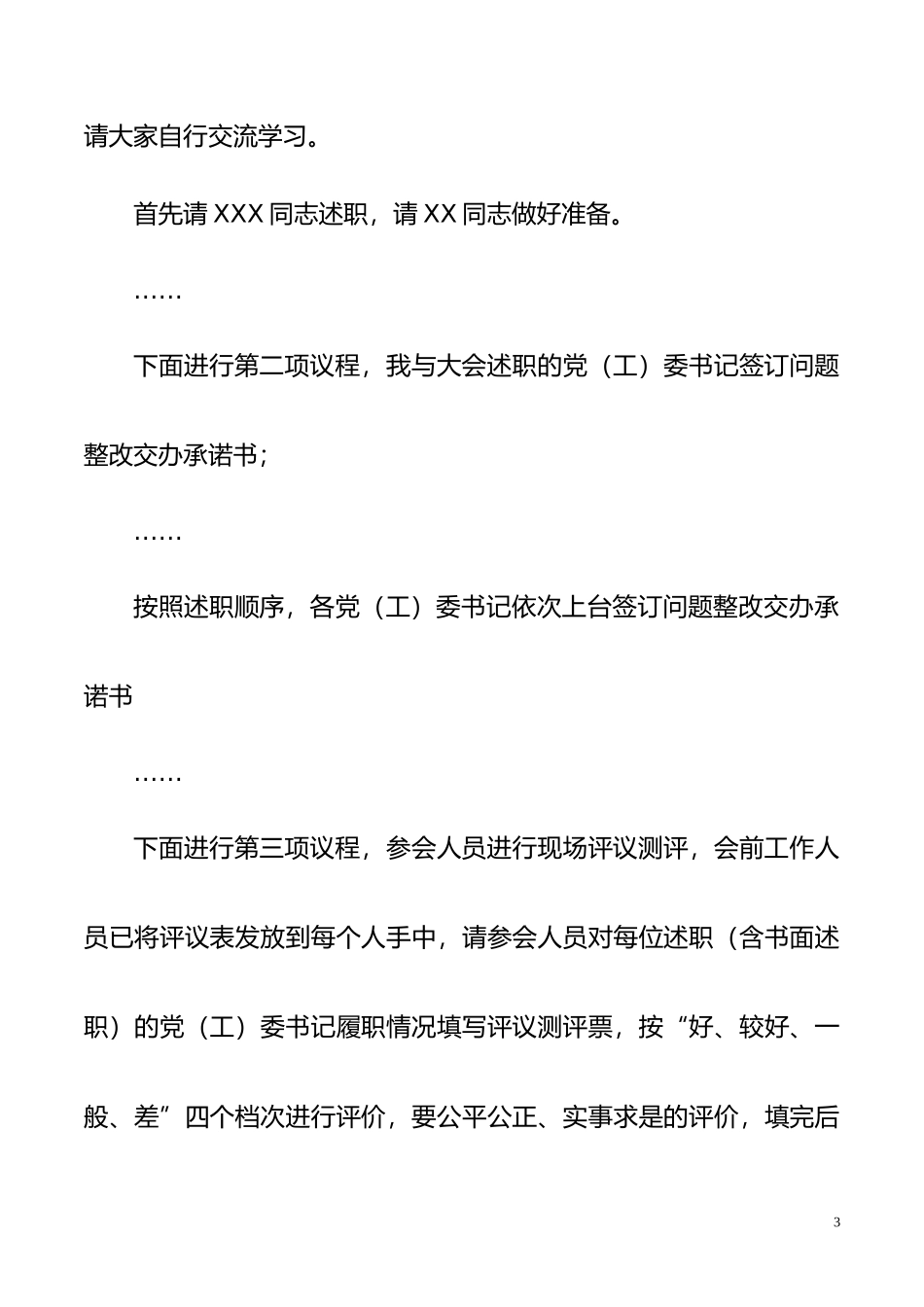 XX区在党（工）委书记抓基层党建述职评议会议上的讲话_第3页