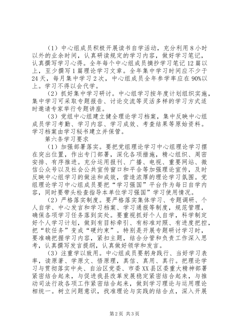 XX年司法局党组理论中心组学习制度_第2页