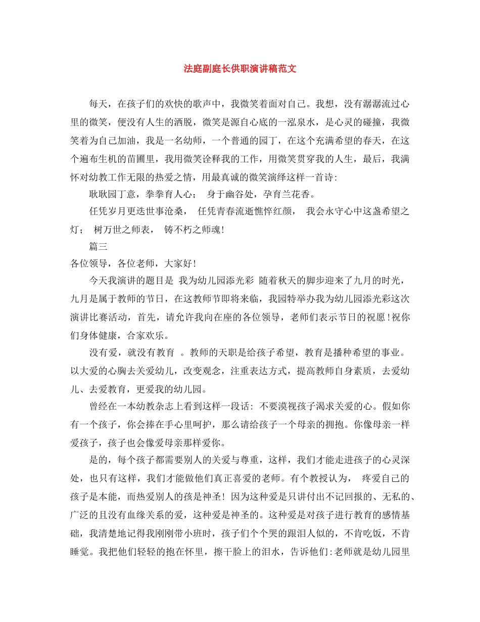 法庭副庭长供职演讲稿范文 _第1页